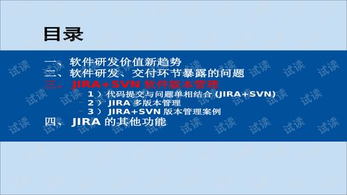 基于Jira與SVN的版本管理在教育軟件研發中的應用交流
